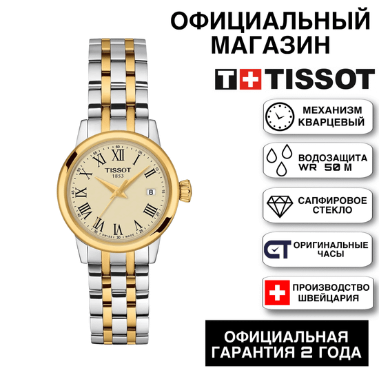 Tissot T129.210.22.263.00KZ женские часы Tissot Classic Dream Lady