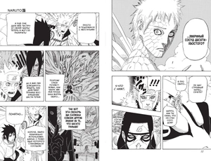 Naruto. Наруто. Книга 23. Прорыв в битве