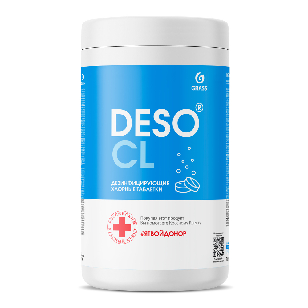 Дезинфицирующие таблетки "DESO CL" с моющим эффектом 1 кг