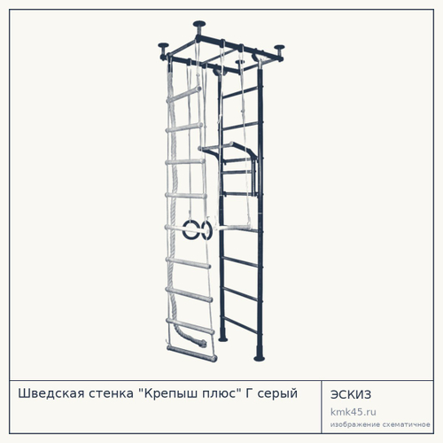 Шведская стенка "Крепыш плюс" Г серый — от 4 800 ₽