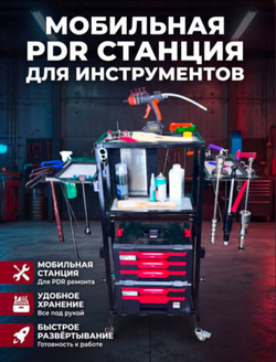Pdr станция