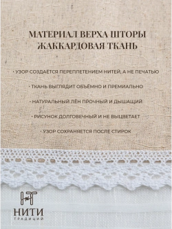 Штора тюль льняная с подхватами