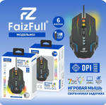 Мышь игровая проводная FaizFull M52, DPI 3200, 6 кнопок, RGB, 1.4м, USB Black