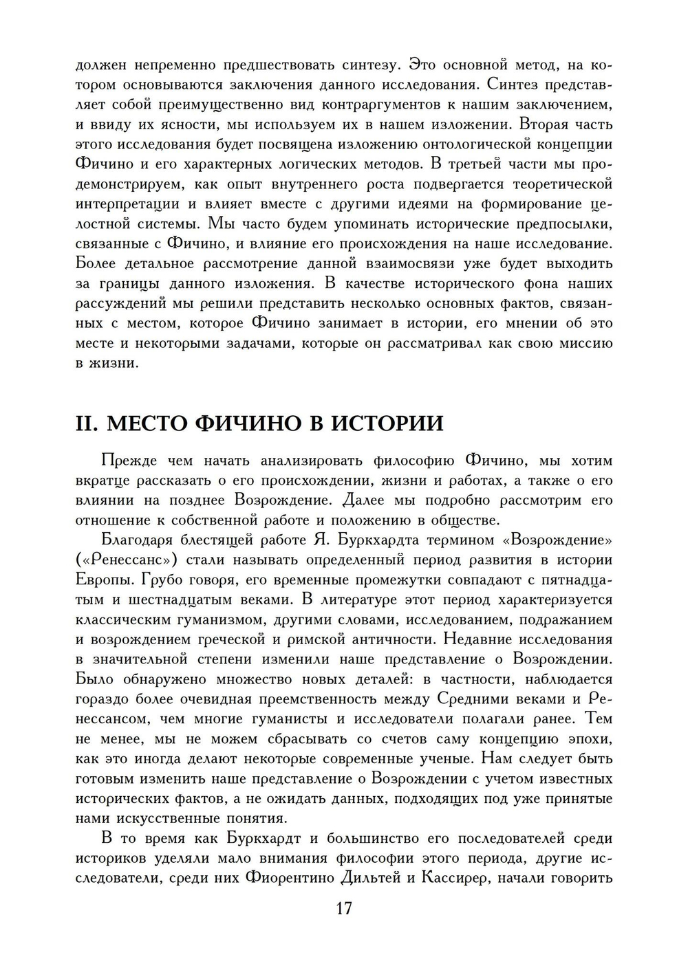 Марсилио Фичино