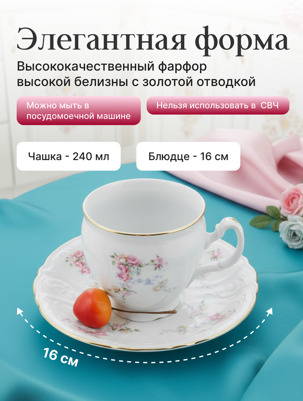 Чайный набор "Bernadotte" Дикая роза золото 6 персон 240 мл с 16 см