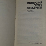 Мастерская Сергея Бондарчука. Подвиг Вячеслав Петрович, Черненко Алексей Федорович