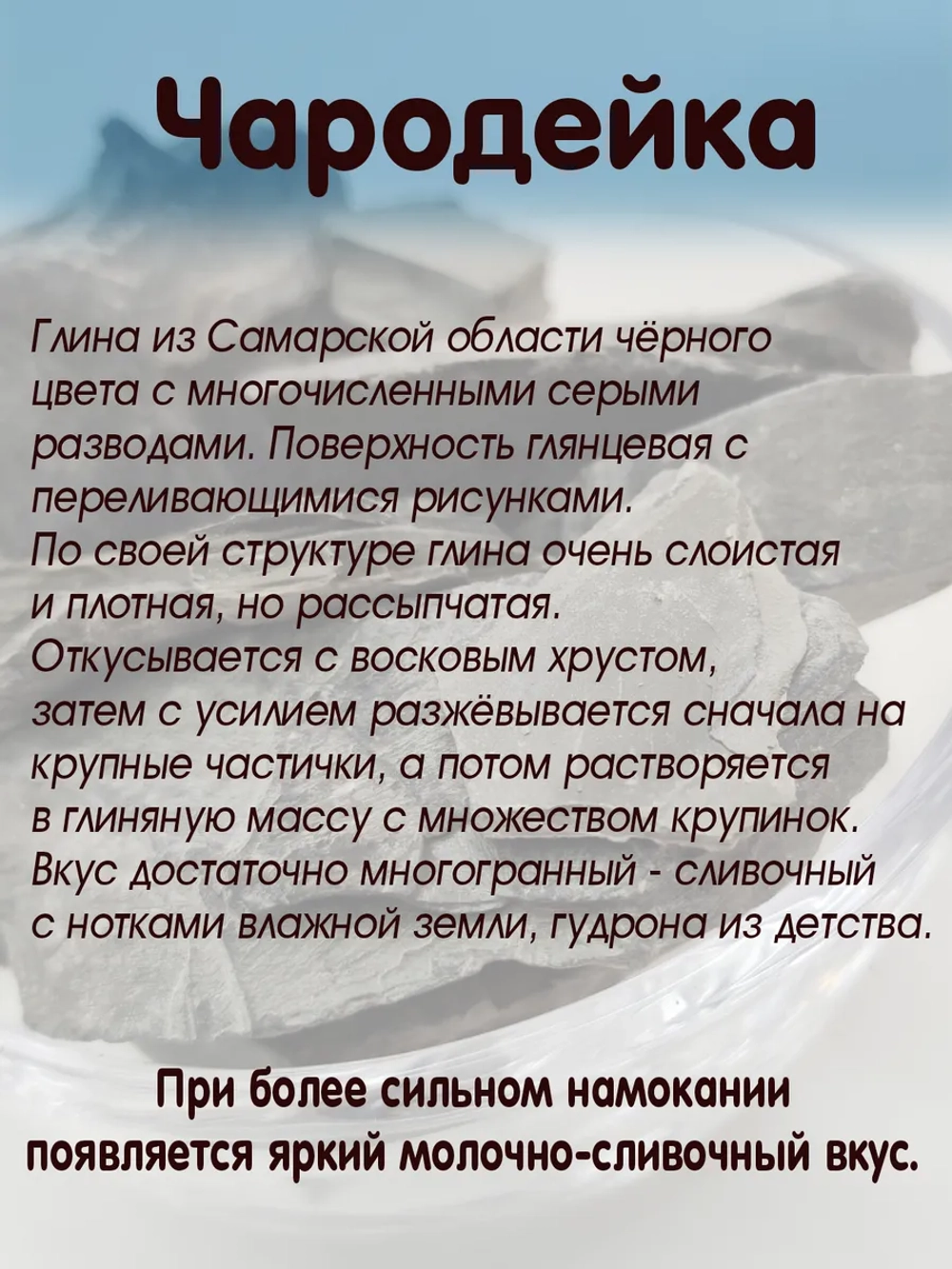 Инь Янь глина для еды, пищевая, косметическая
