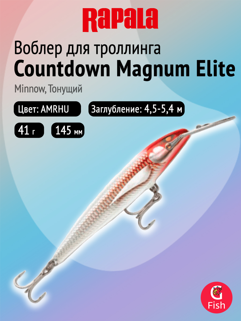 Воблер рыболовный Rapala CountDown Magnum Elite 145, 14,5 см, 41 г, тонущий, 4,5 5,4 м, AMFT