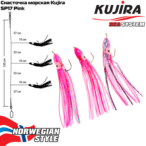 Снасточка морская Akara/Kujira SP17 Pink
