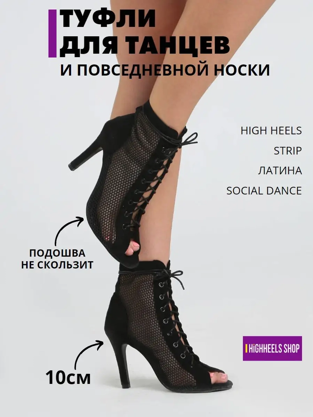 High heels обувь туфли хилсы для танцев каблук - 9,5 см