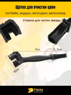 P+0 Bt Kt Rt Et Щётка для очистки цепи мотоцикла
