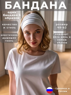 Бандана на резинке косынка летняя повязка