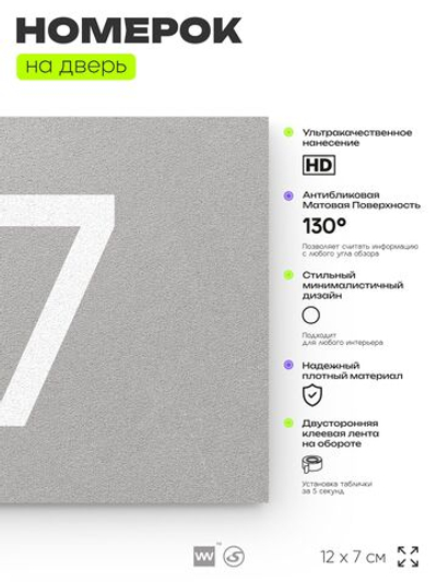 Табличка с номером 67 на дверь квартиры, для офиса, кабинета, аудитории, склада, серая 120х70 мм, Айдентика Технолоджи