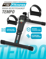 Мини-велотренажер TEMPO