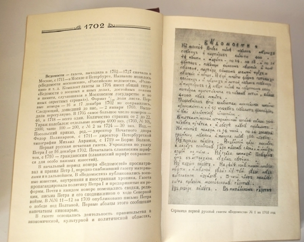 "Русская периодическая печать 1702 - 1894".  А.Г.Дементьев, А.В.Западов, М.С.Черепахов. 1959 г.