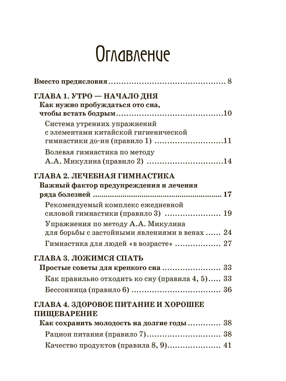 Простые правила здоровья. Книга вместо больниц и докторов. Забудьте о поликлиниках и болезнях!
