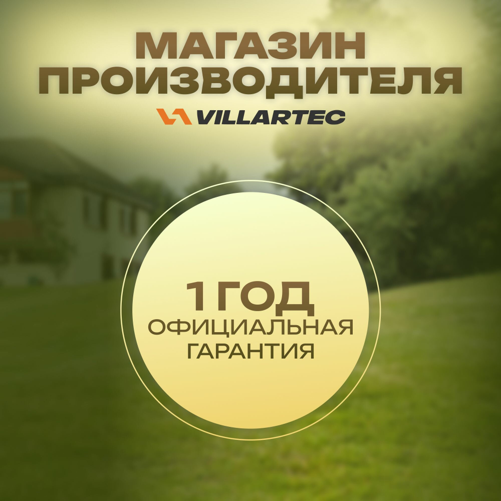 Бензопила VILLARTEC SB 571 2,6кВт/3,5л.с.,5,1кг,16"0,325-1,5-66 (SB 571)