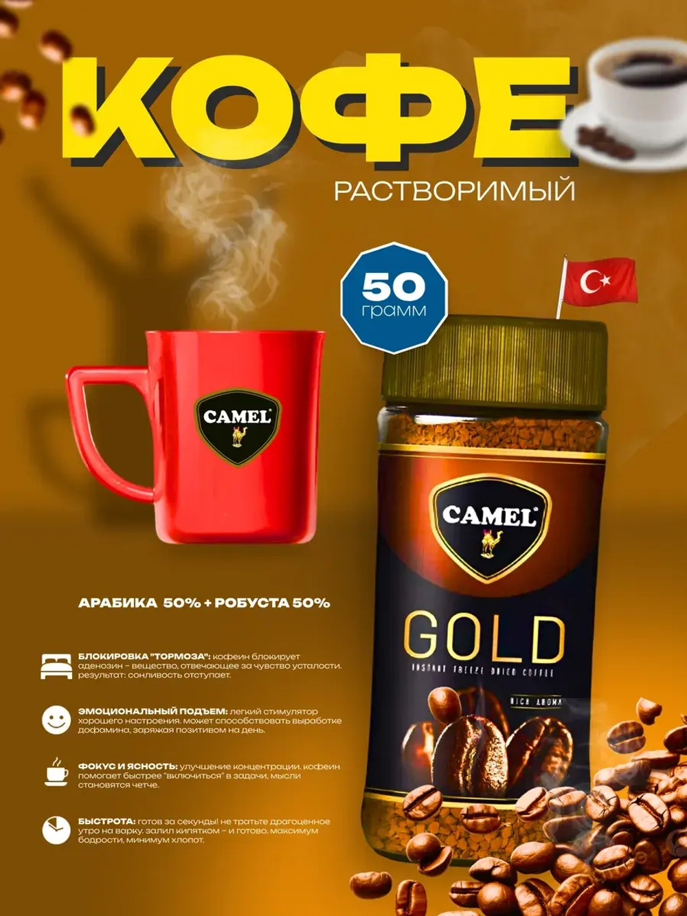 Кофе Camel Gold , растворимый, сублимированный 50гр.