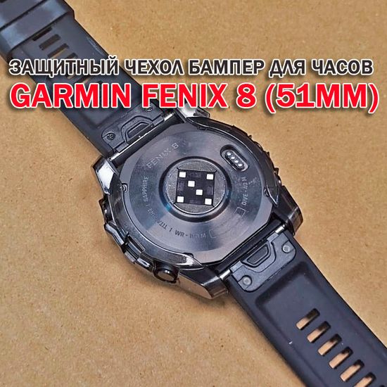 Чехол бампер для Garmin Fenix 8 (51мм) силиконовый, противоударный (черный прозрачный)