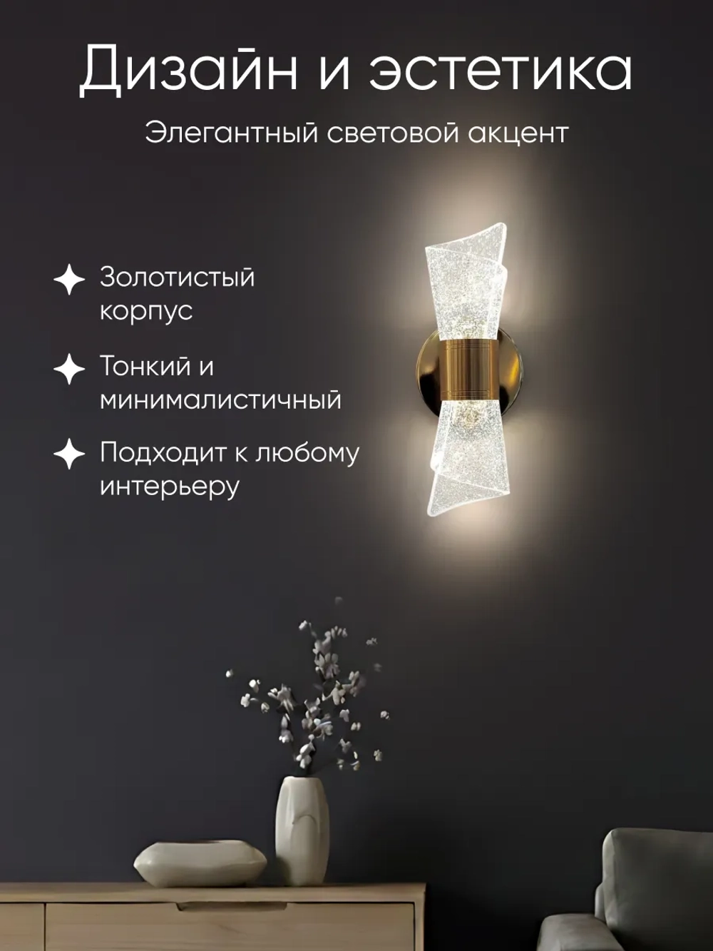 Светильник настенный светодиодный