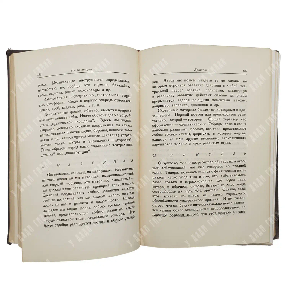 Всеволодский-Гернгросс В. Н. История русского театра: [в 2 т.]. Л., М., 1929.