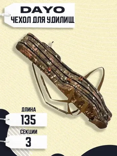 Чехол для удилищ 3 секции (комуфляж) 135см
