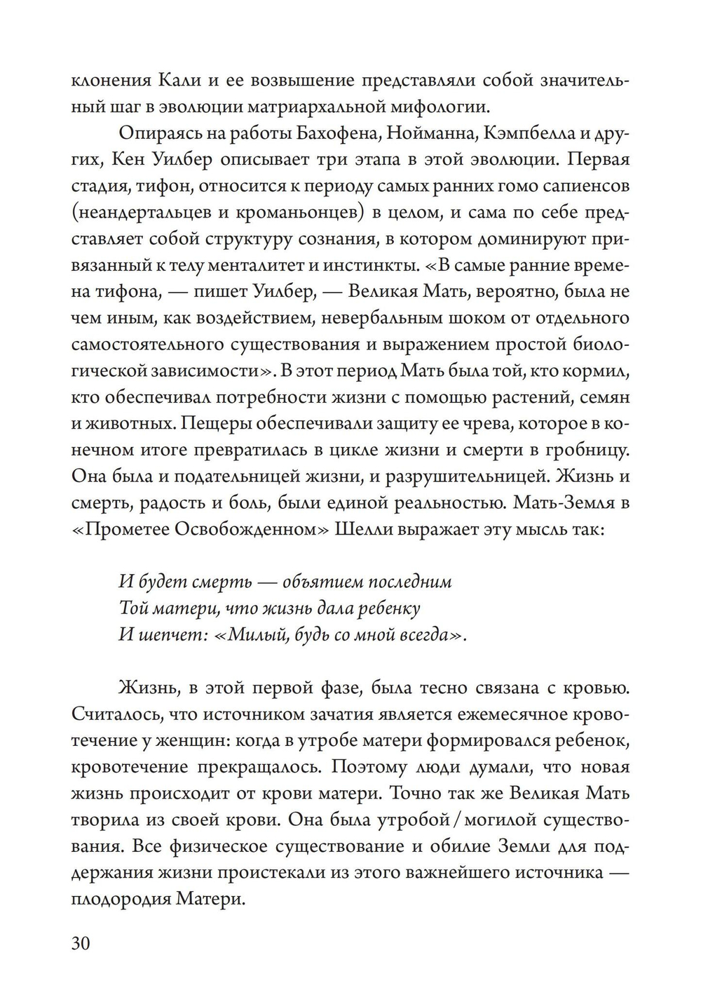 Танцующая в пламени. Темная богиня в трансформации сознания (PDF)