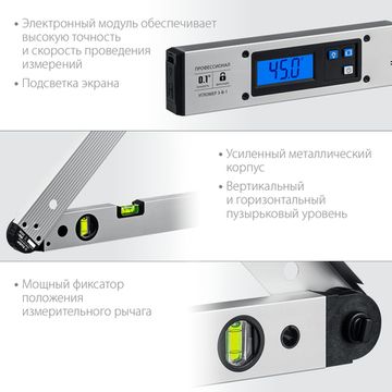 ЗУБР 400 мм, 0 - 230°, ±0,5°, угломер электронный, Профессионал (34288)