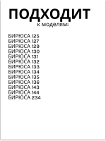 Ручка двери НИЖНЯЯ для холодильника Бирюса 0030050001 белая