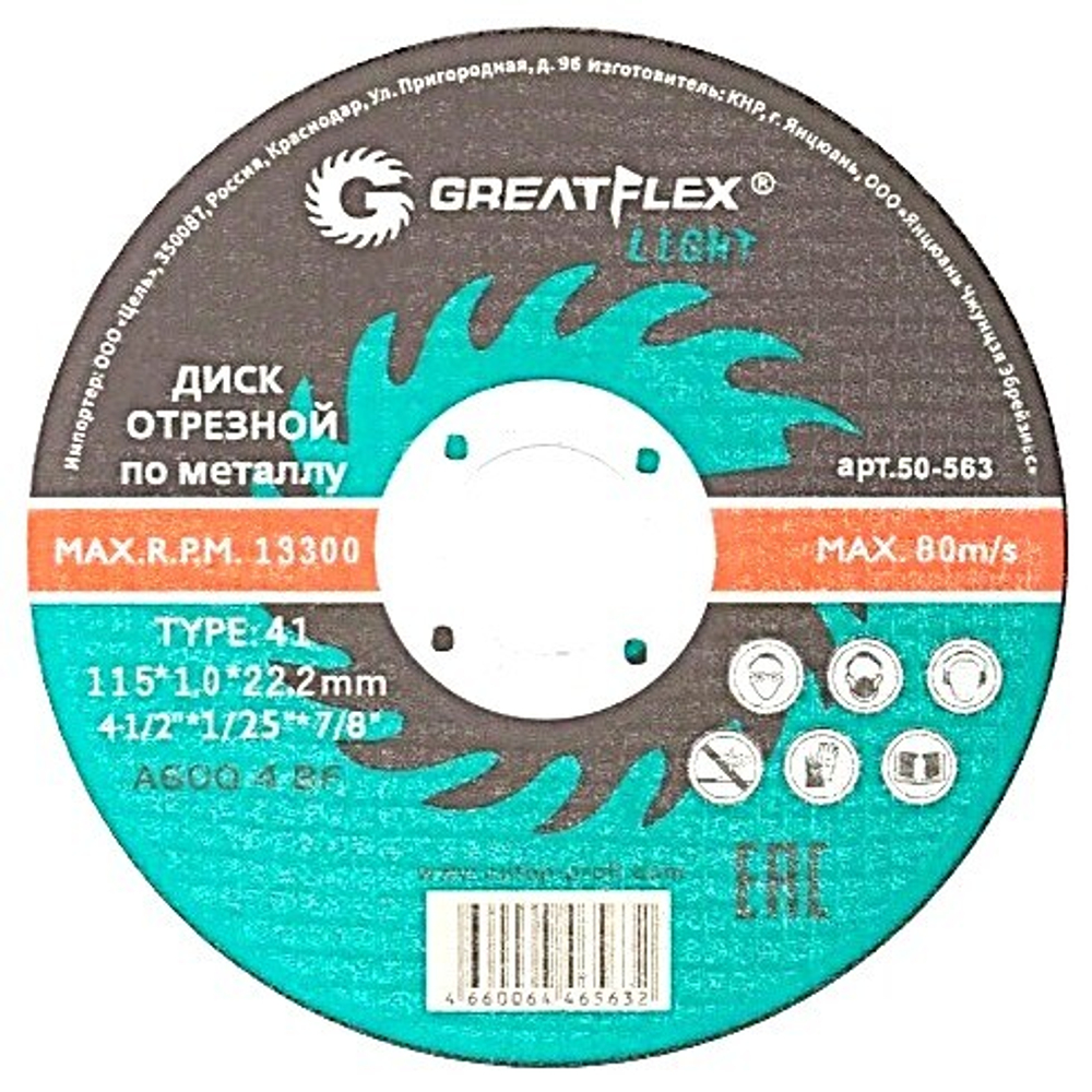 Диск отрезной по металлу GreatFlex LIGHT 115х1х22.2мм 50-563