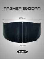 Визор тонированный для мотошлема интеграл уema 829-832