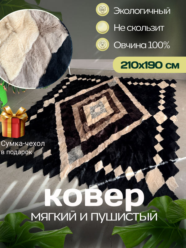 Покрывало меховое ковер из шкуры овчины