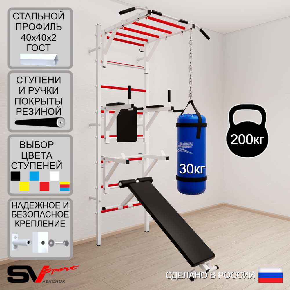 Шведская стенка Sv Sport 5263 (Турник рукоход/Брусья/Стойка/Скамья/Цепь/Мешок 30кг)