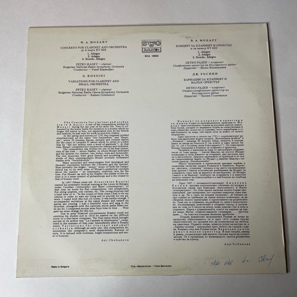 Винтажная виниловая пластинка LP Петко Радев Кларинет, Моцарт Mozart, Concherto for Clarinet and Orchestra (Болгария 1977)