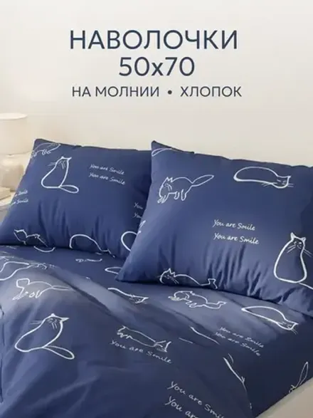 Наволочка комплект 2шт перкаль Сказка "Котики" 50x70 см на молнии