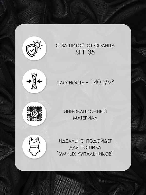 Сетка бельевая эластичная с SPF-защитой 140 г/м², шир.160 см / 90 метров, TBY.OLG136, черный