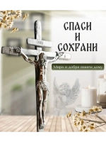 Крест православный распятие Фигурка декоративная сувенир
