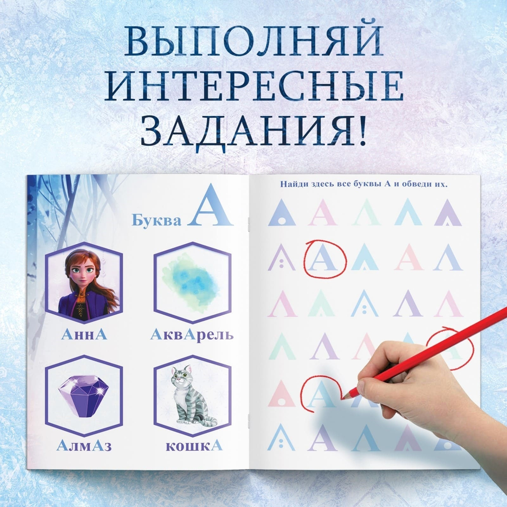 Набор обучающих книг «Учимся читать с Эльзой и Анной», 6 шт. по 24 стр., А5, Холодное сердце