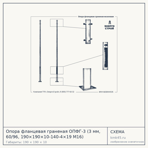 Опора фланцевая граненая ОПФГ-3 (3 мм, 60/96, 190×190×10-140-4×19 М16) — от 5 500 ₽