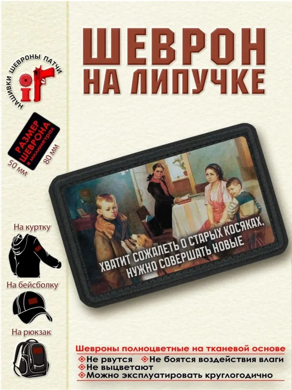 Шеврон "Опять двойка. Хватит сожалеть о старых косяках" dtf