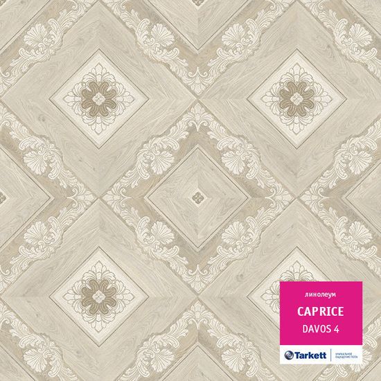 Линолеум Tarkett Каприз ДАВОС 4 - 4,0 м