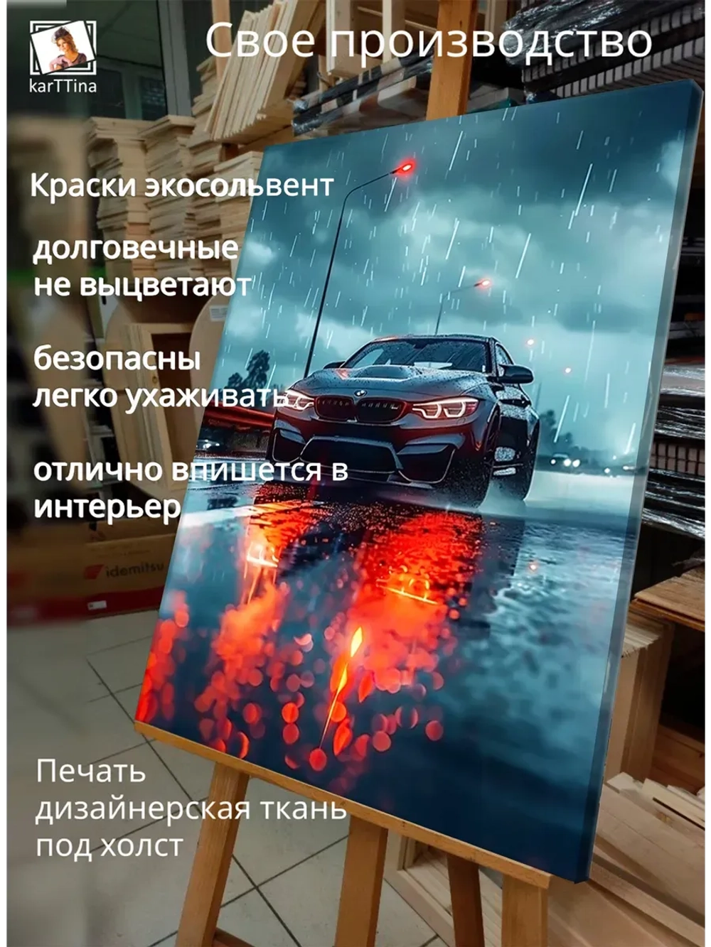 Картина BMW под дождём интерьерная 30х40см 1шт.