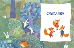 Загадки с грядки. Считалки и загадки