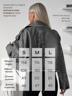 Косуха кожаная оверсайз короткая