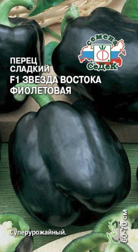 Перец сладкий Зв.Вост. Фиолетовая F1 10шт/0,05-0,1гр/ Седек