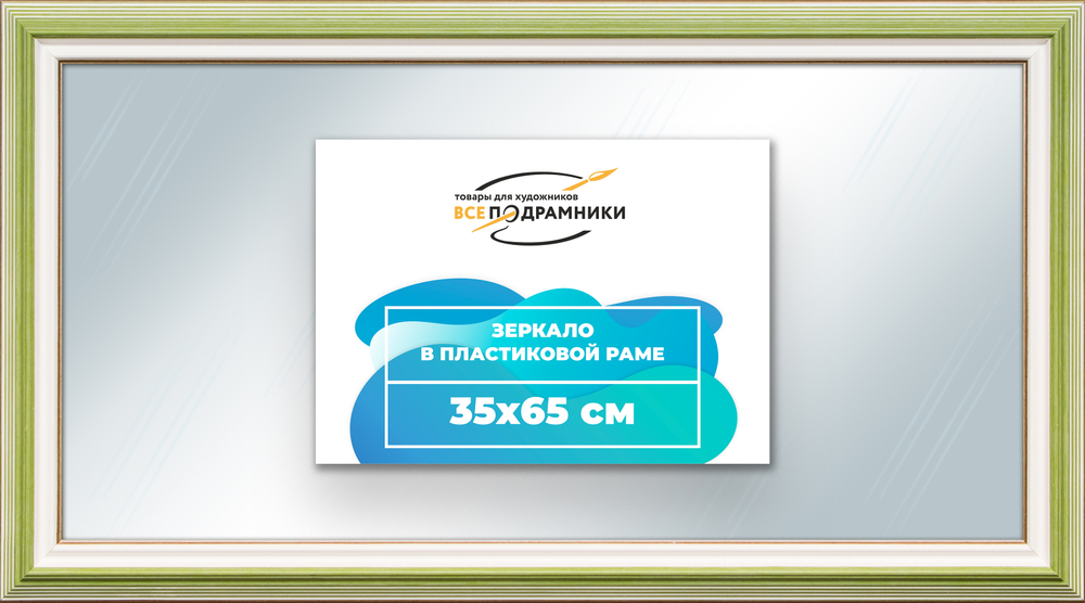 Зеркало настенное в раме 35x65