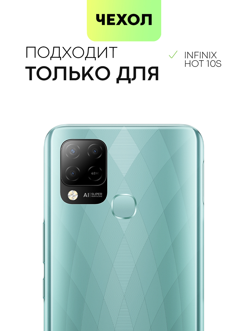 Чехол BROSCORP для Infinix Hot 10S оптом (арт. INF-HOT10S-COLOURFUL-BLACK)