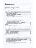 Сенсорная интеграция в диалоге. Понять ребёнка, распознать проблему, помочь обрести равновесие