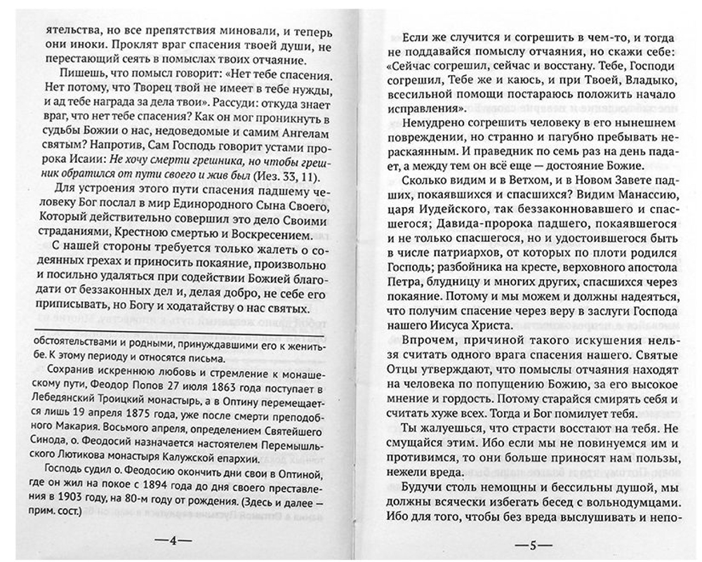Смирение заменяет всё. Письма преподобного Макария Оптинского о духовной жизни