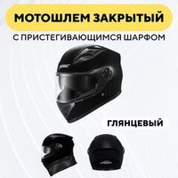 Шлем